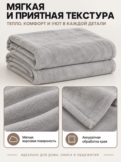 Light Gray Solid Fleece Polyester Blanket