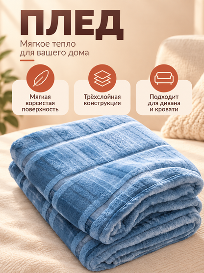 Soft three-layer light blue blanket with jacquard pattern