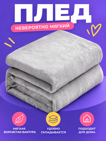 Light gray solid polyester fleece blanket