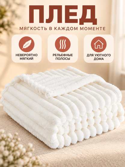 White Plush Blanket with Raised Stripes
