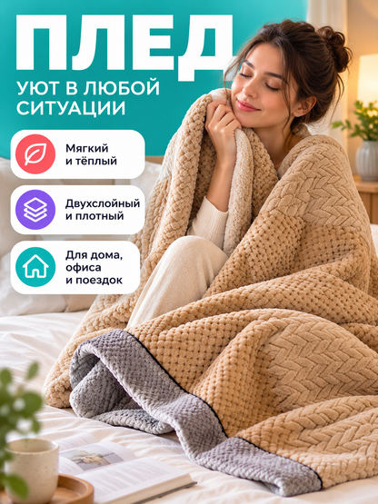 Two-Layer Milk Velour Blanket Beige-Brown