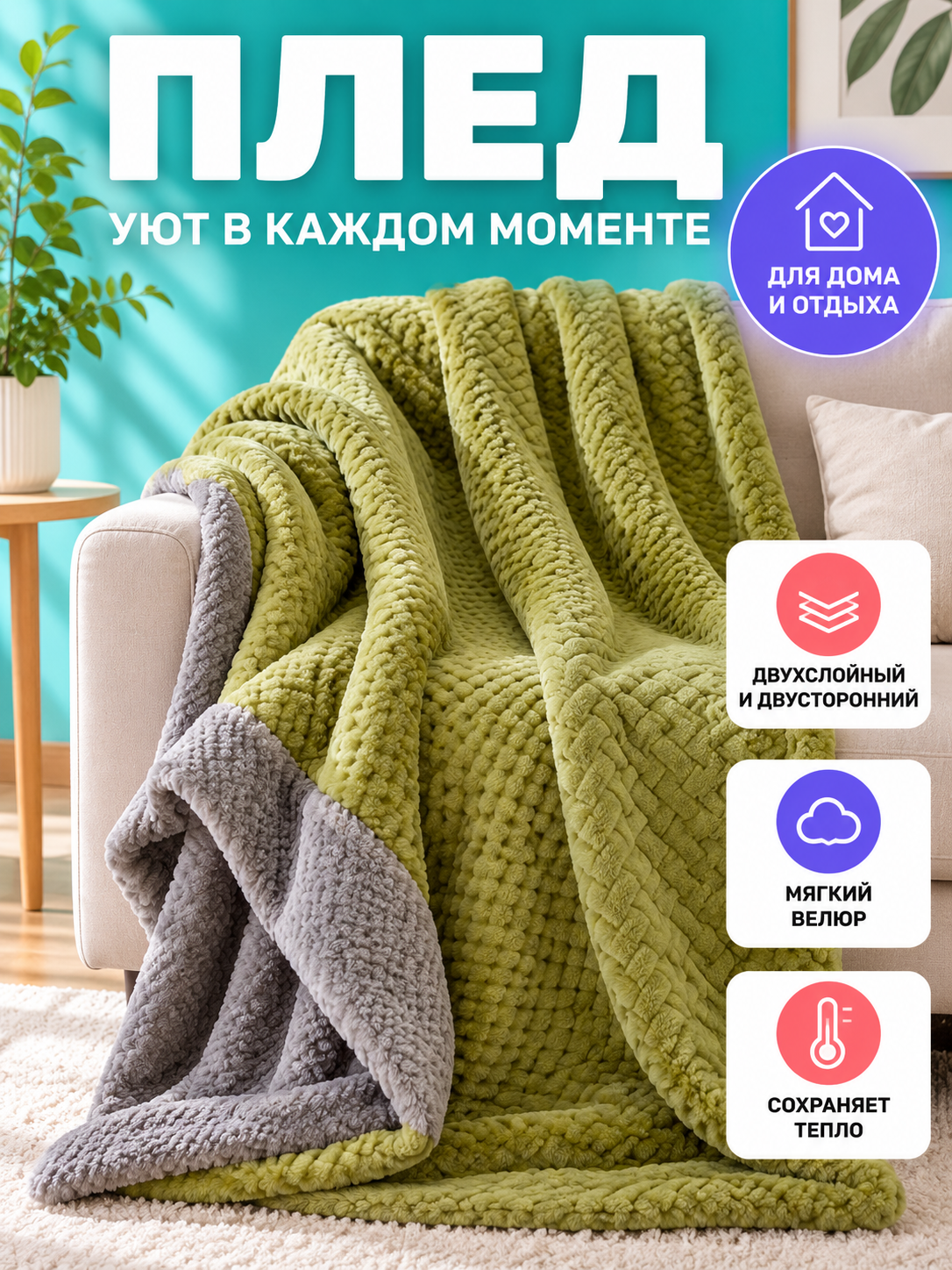 Reversible Two-Layer Milk Velvet Blanket Green