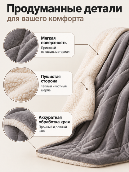 Reversible gray sherpa and cream fleece blanket