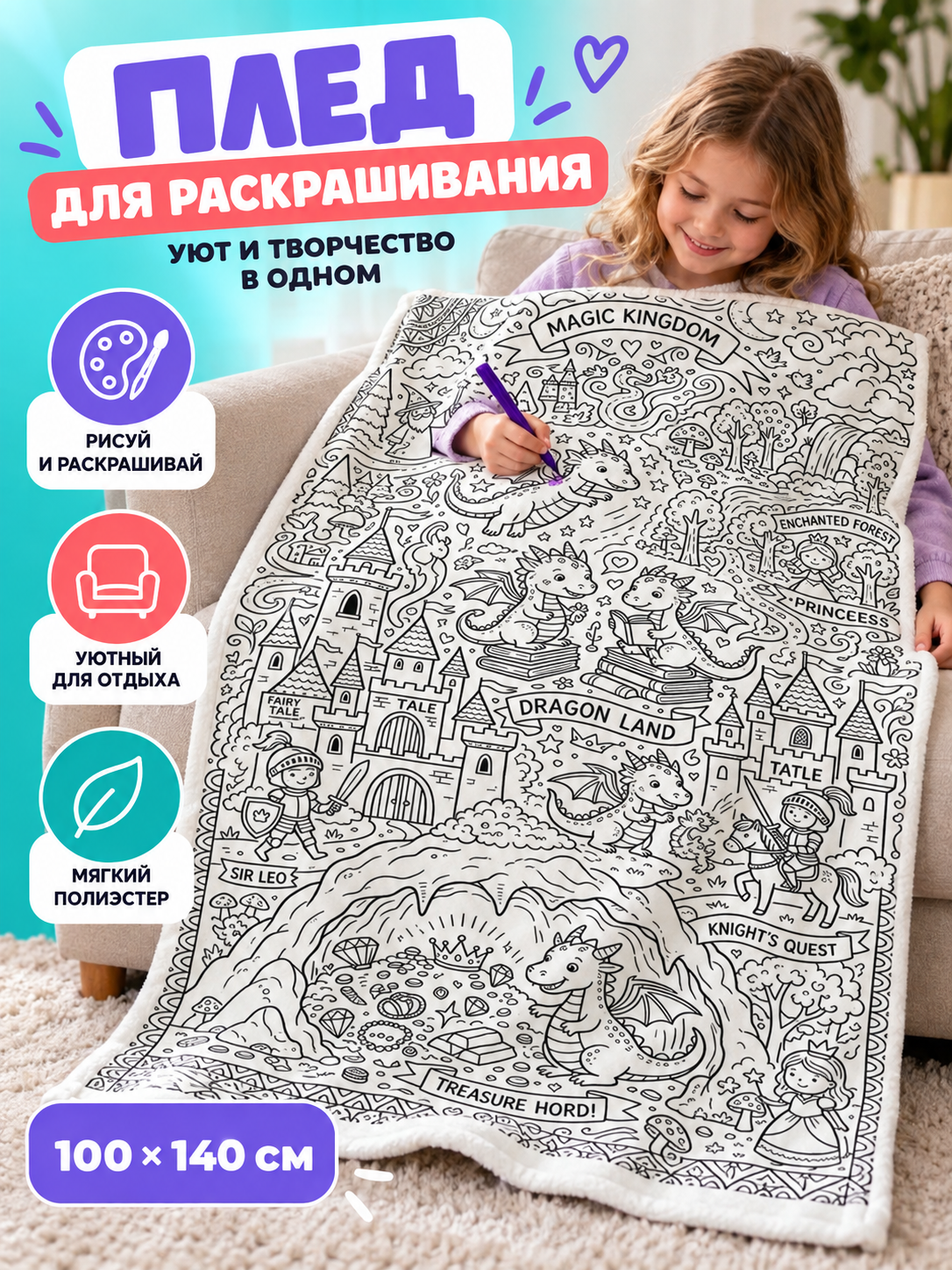 White blanket with a line-art design for coloring, 100×140 cm