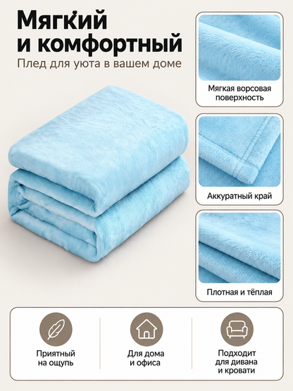 Light Blue Fleece and Flannel Blanket