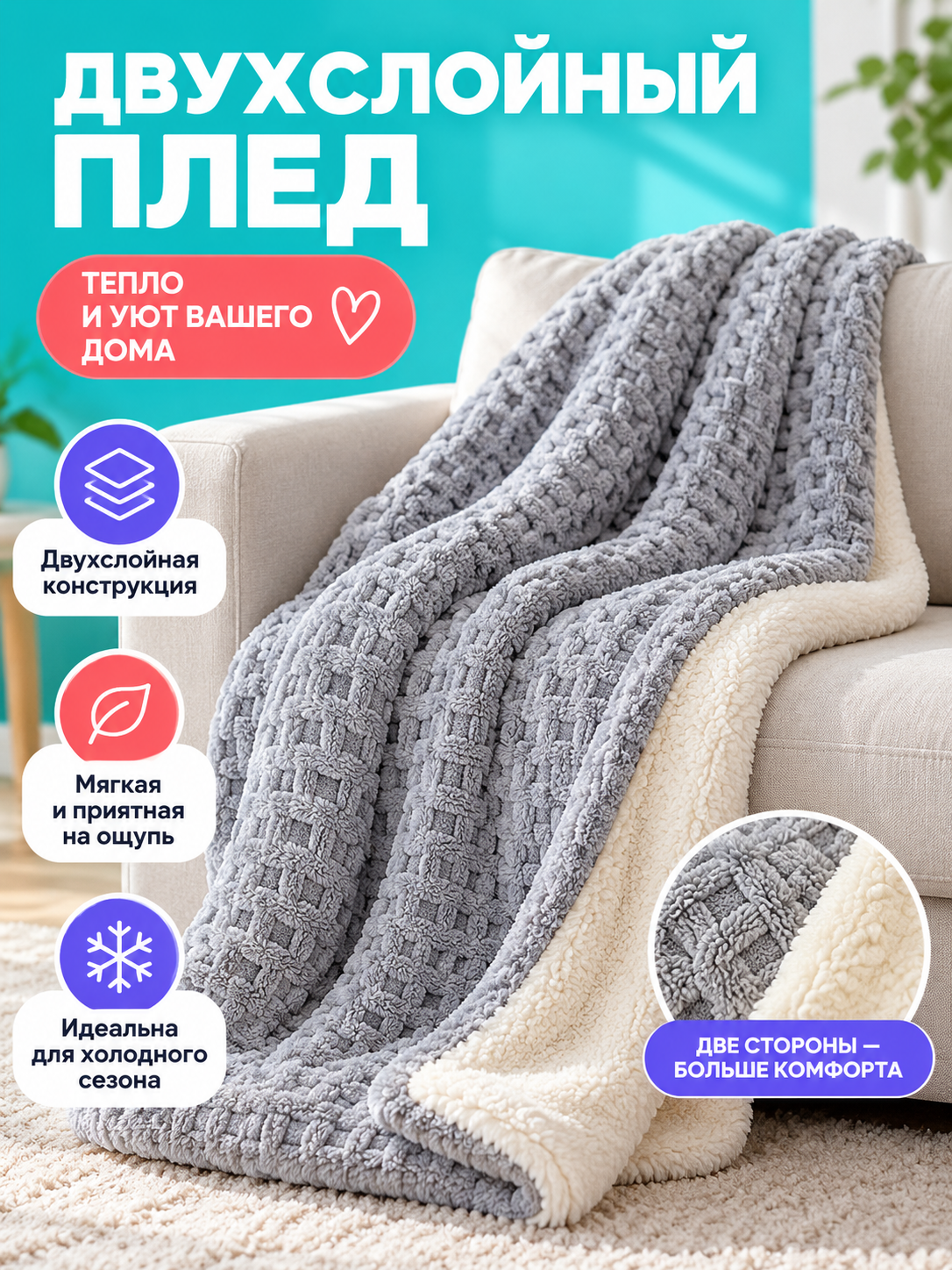 Two-Layer Glacier Gray Throw with Plush Reverse