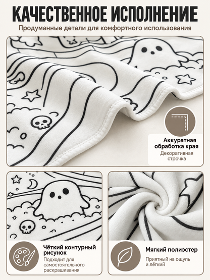 Coloring Blanket 100×140 cm Black and White