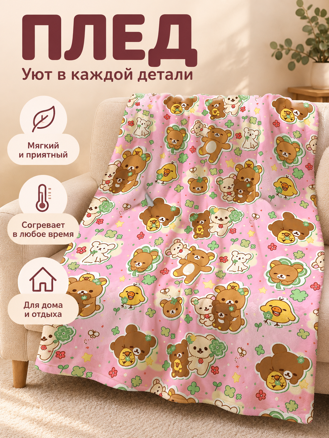 Soft Pink Blanket with Cartoon Animal Print