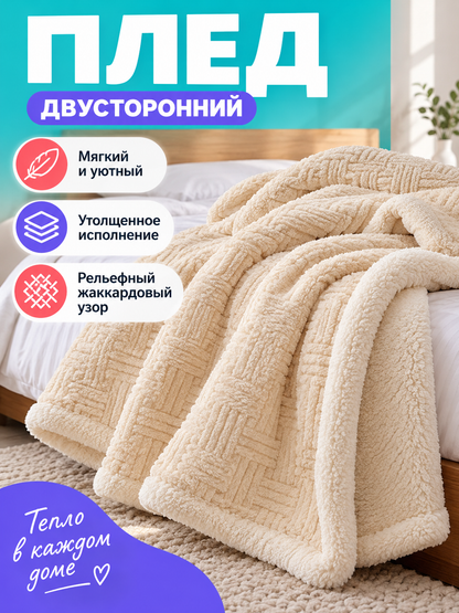 Double-Sided Thickened Milk Velour Blanket, Cream