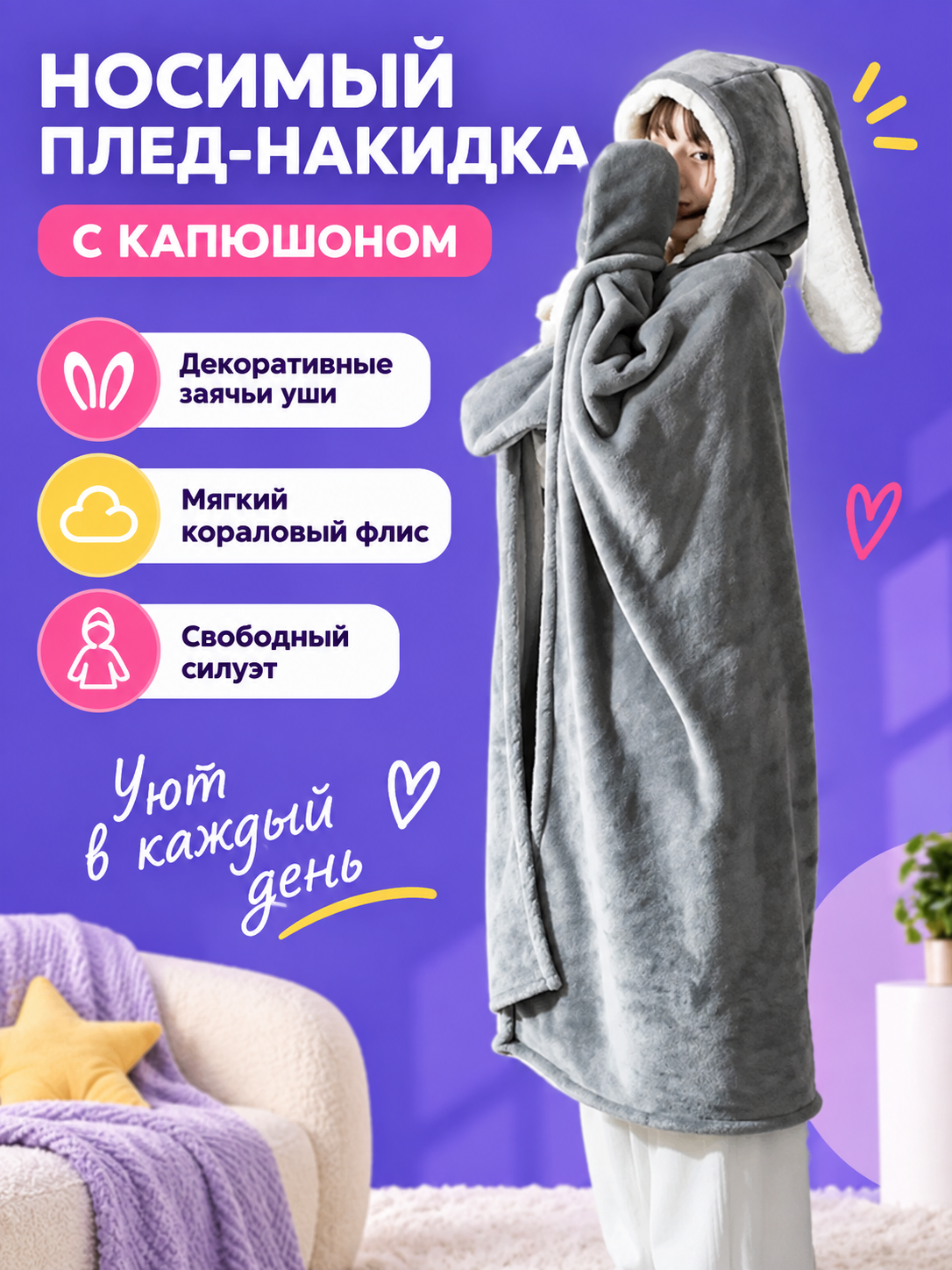 Hooded Throw Blanket with Bunny Ears