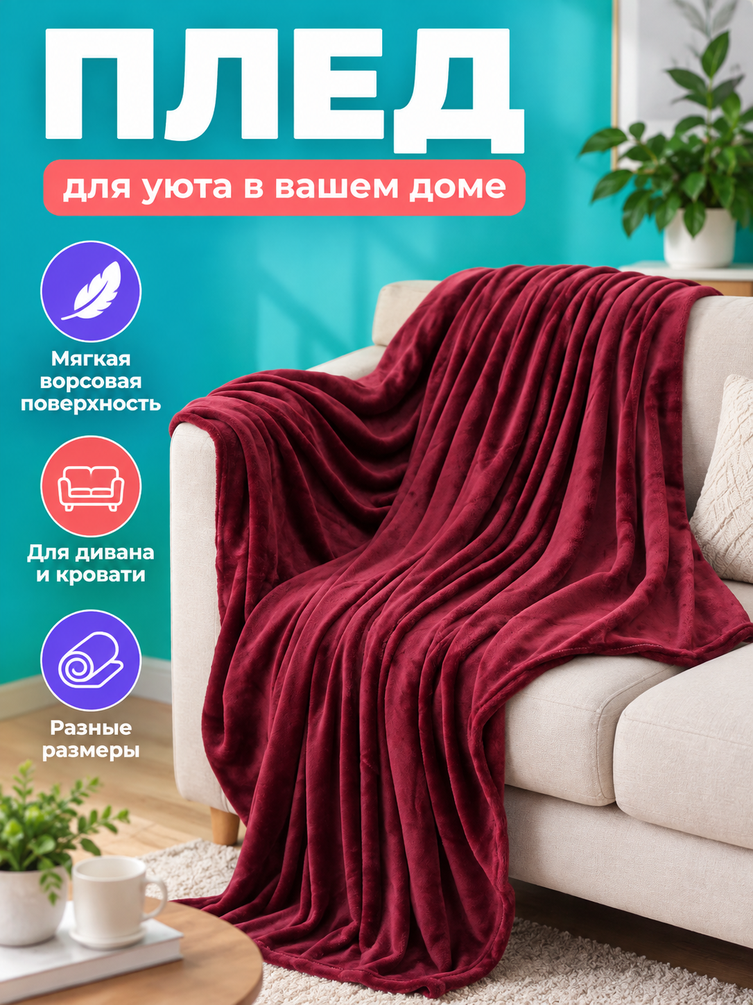 Soft Burgundy Coral Fleece Blanket