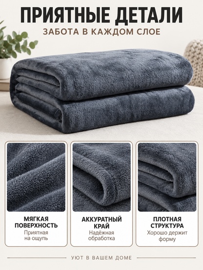 Dark gray polyester blanket with a fuzzy surface