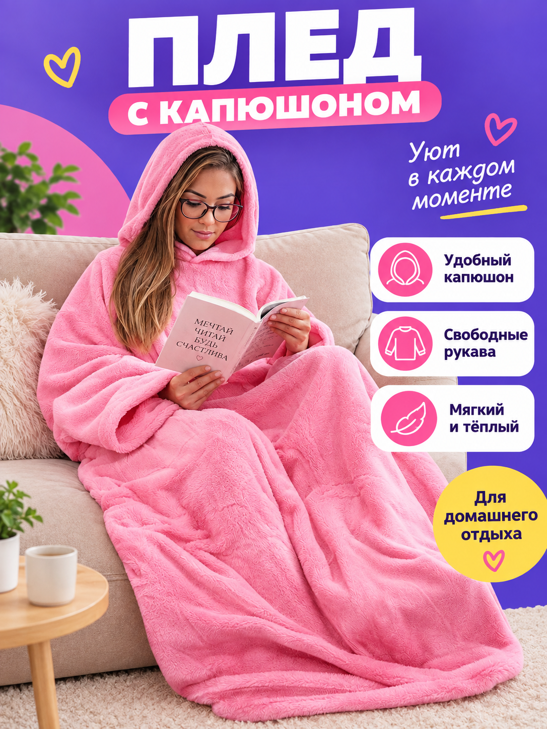 Pink Polyester Hooded Blanket with Sleeves