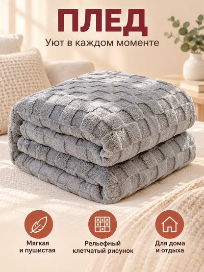 Light Gray Fuzzy Checkered Polyester Blanket