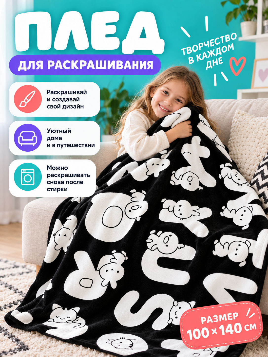 Blanket 100×140 cm black and white with a coloring design