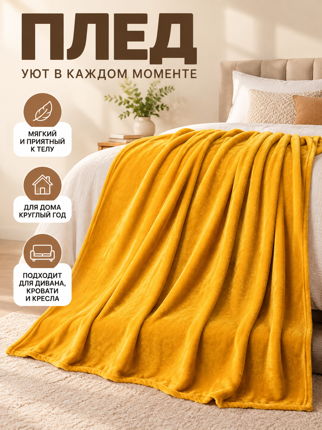 Mustard yellow plush blanket made of milk velvet