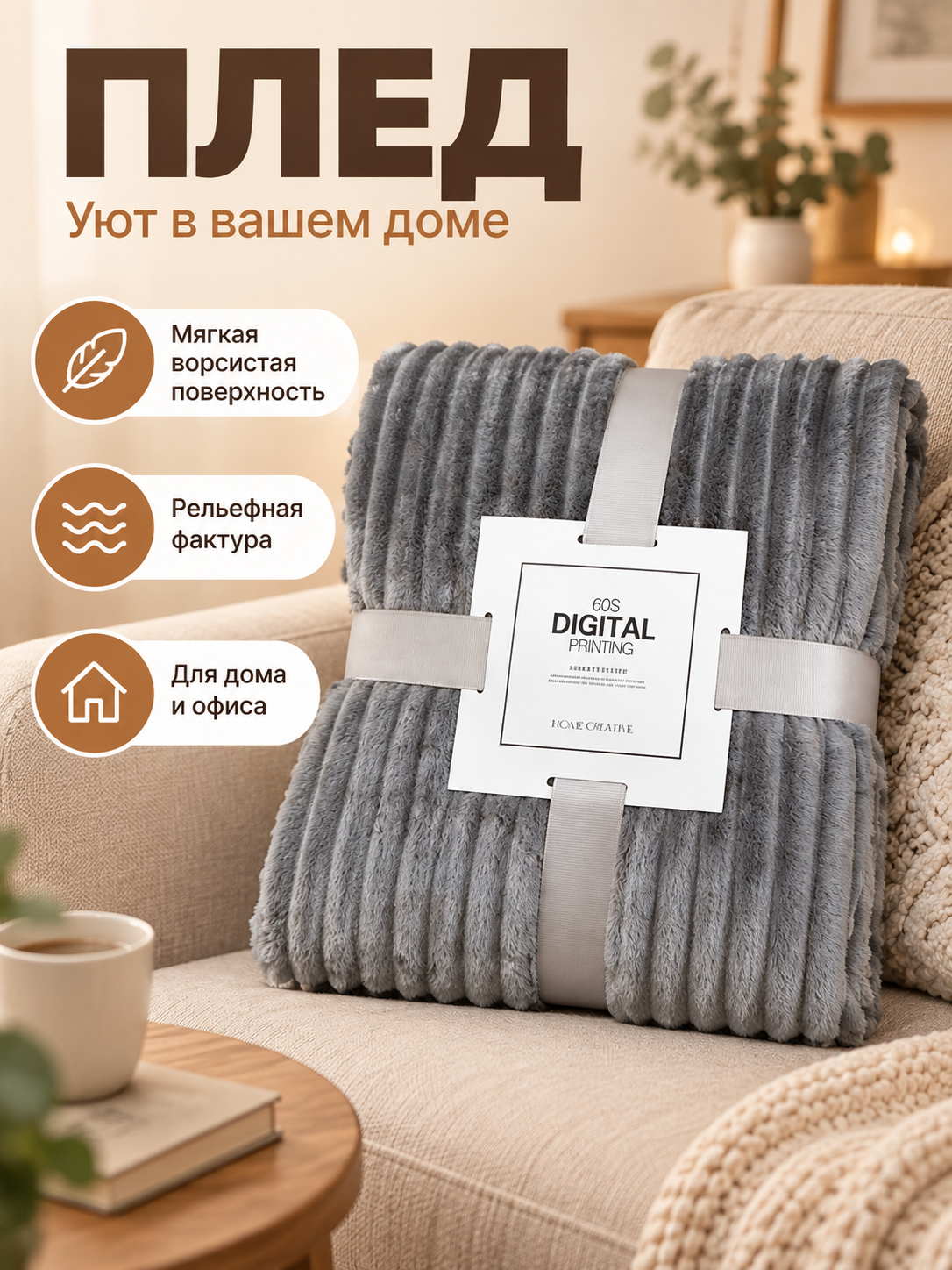 Gray Polyester Throw Blanket Soft with Texture