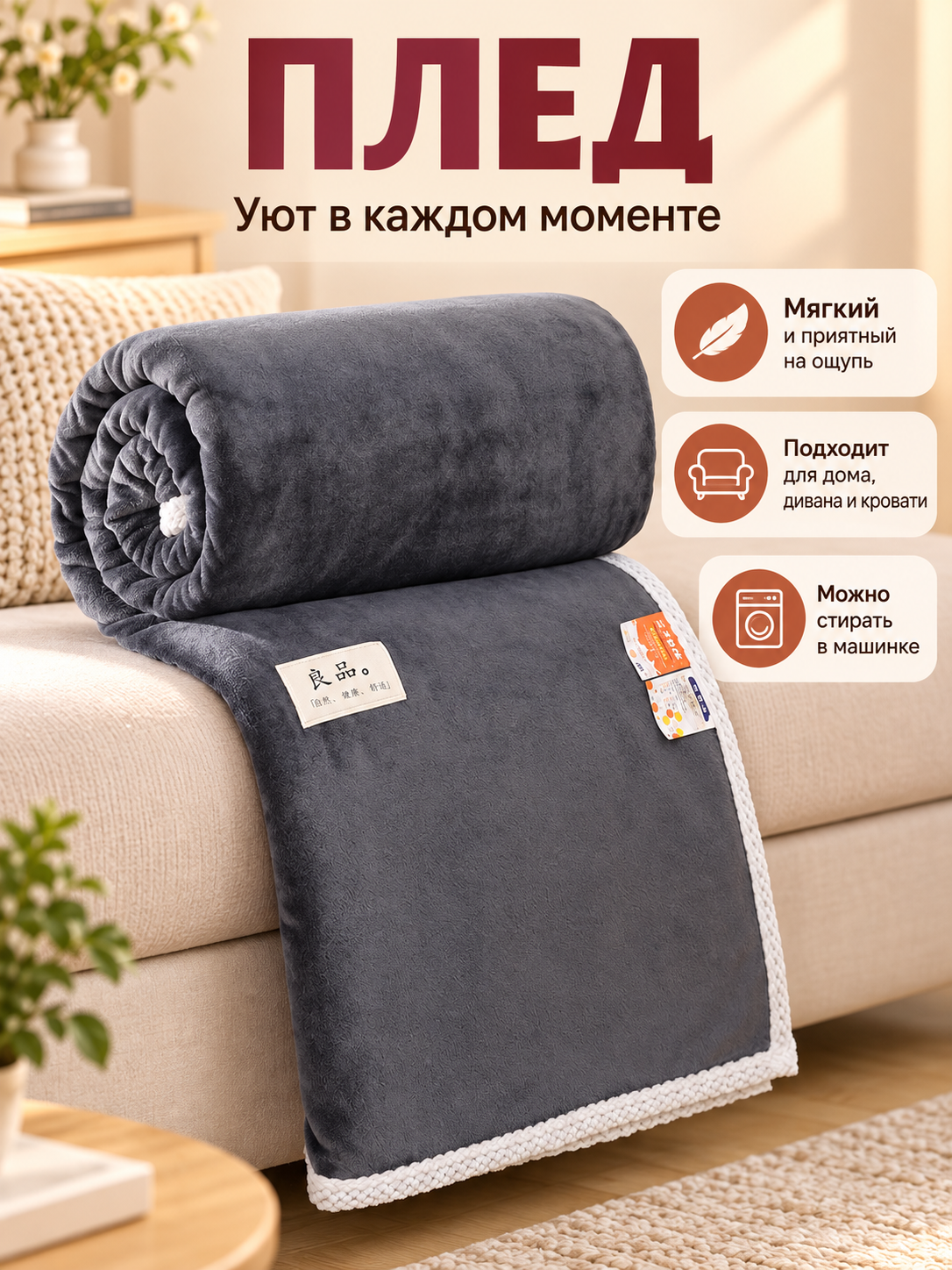 Dark gray polyester blanket with trim and patch