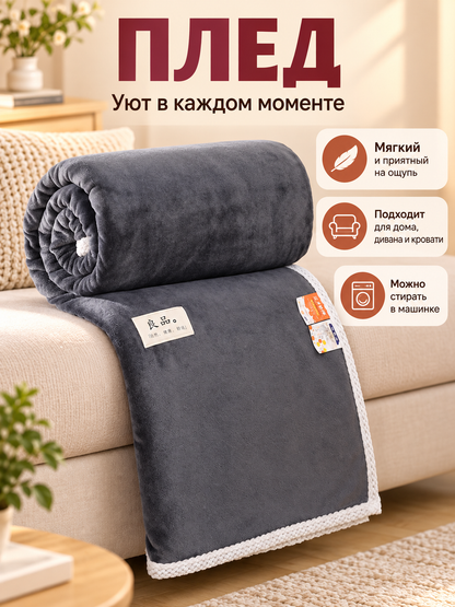 Dark gray polyester blanket with trim and patch