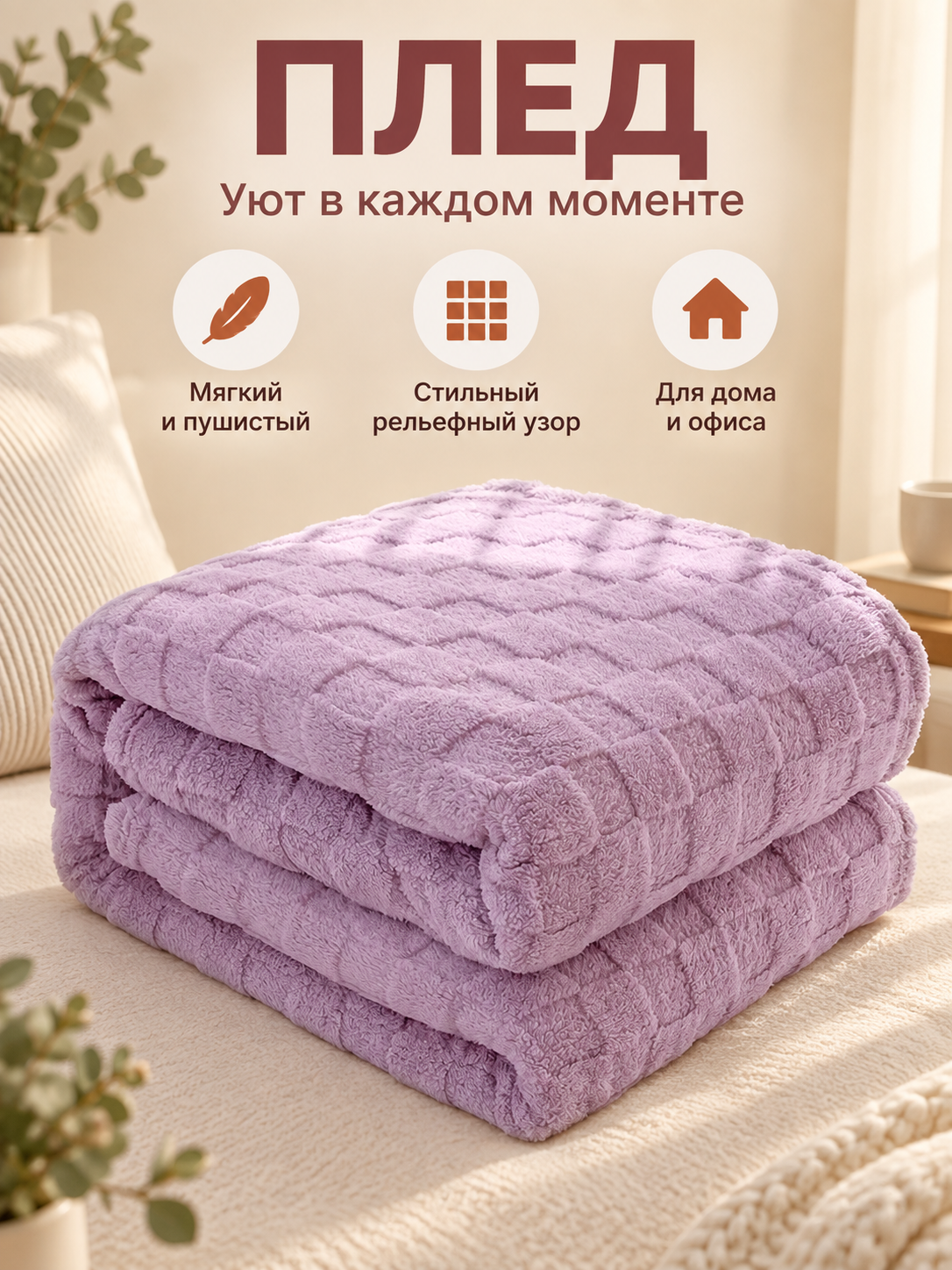 Lilac Plush Double-Sided Plaid Throw Blanket Made of Polyester