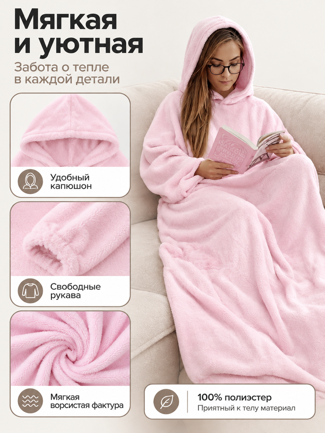 Pink wearable blanket with hood and sleeves made of polyester