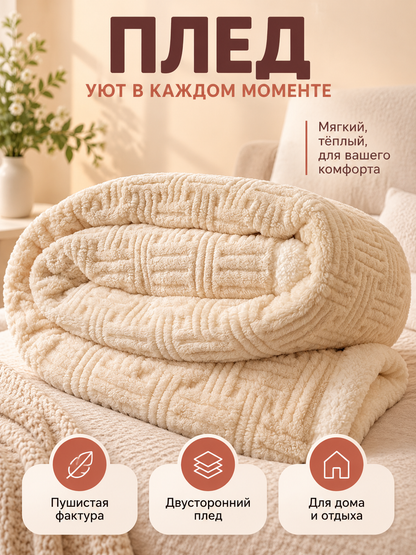 Thickened Reversible Coral Fleece Blanket Cream