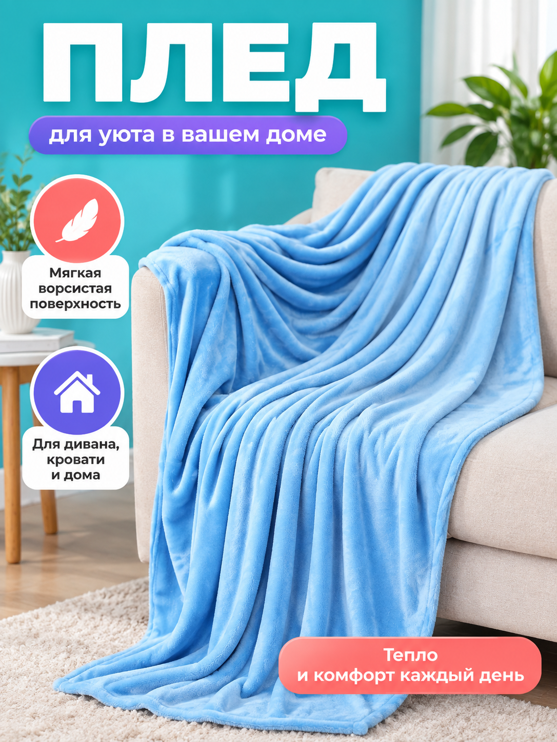 Light Blue Coral Fleece and Polyester Blanket