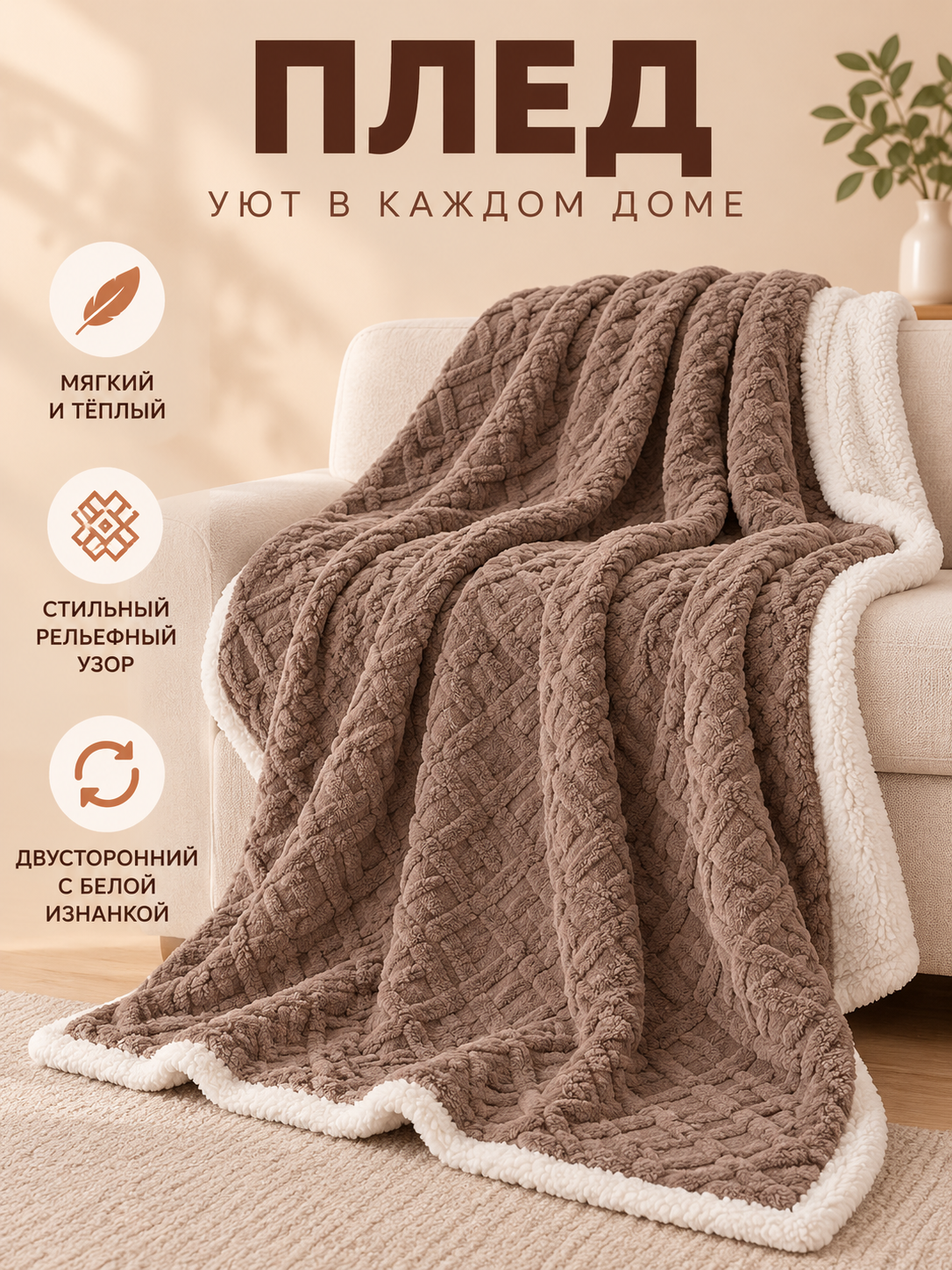 Reversible Taupe Coral Fleece Blanket with Texture