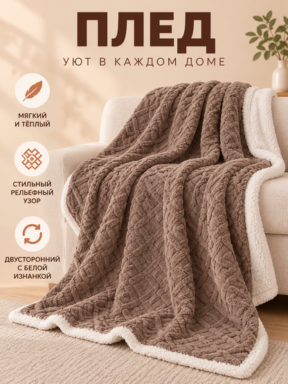Reversible Taupe Coral Fleece Blanket with Texture