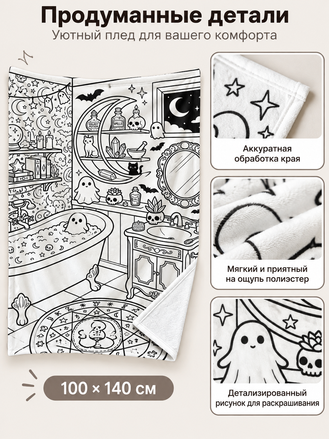 White blanket with black coloring print 100×140 cm