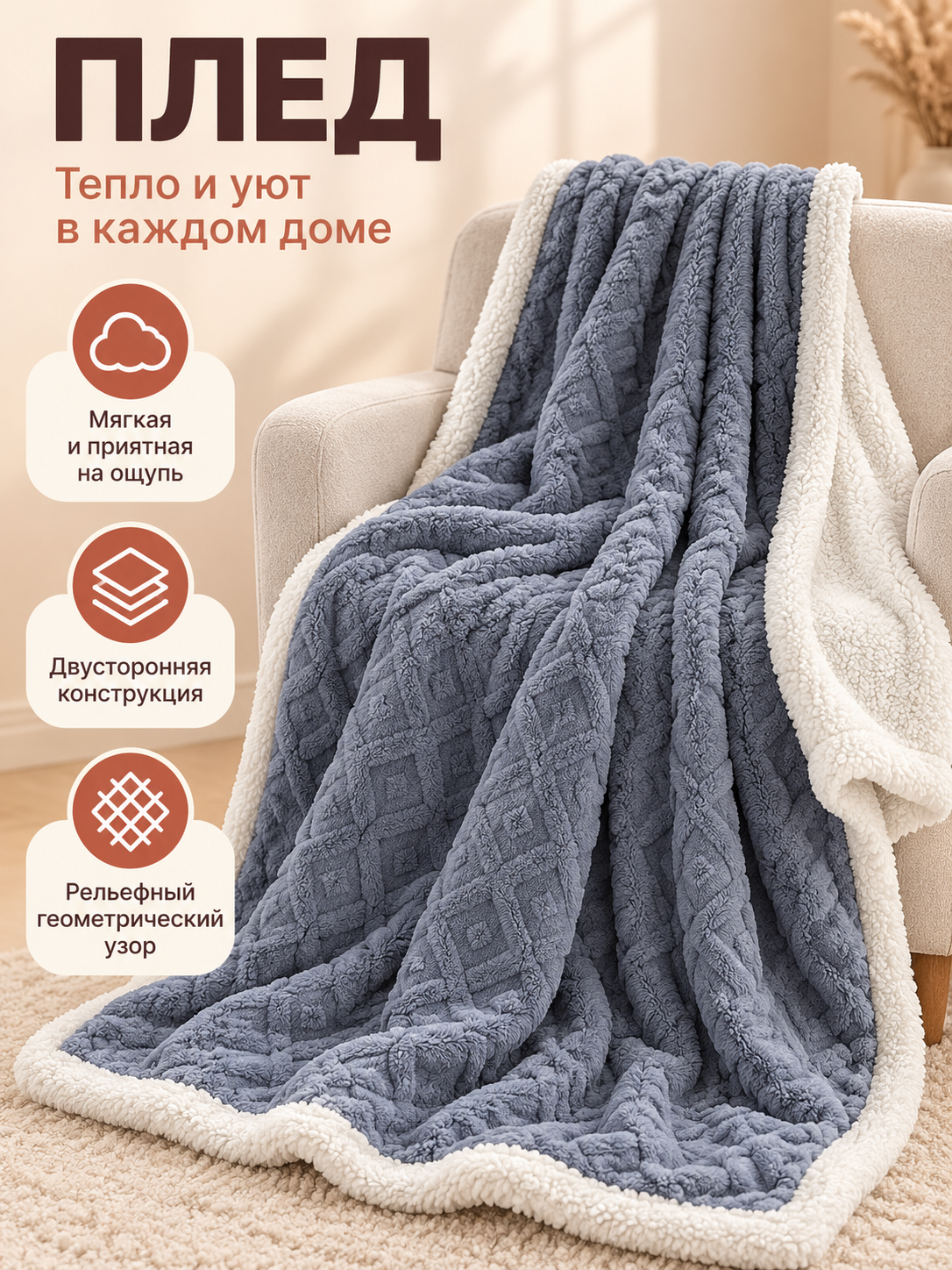 Reversible gray-blue throw blanket with white plush trim