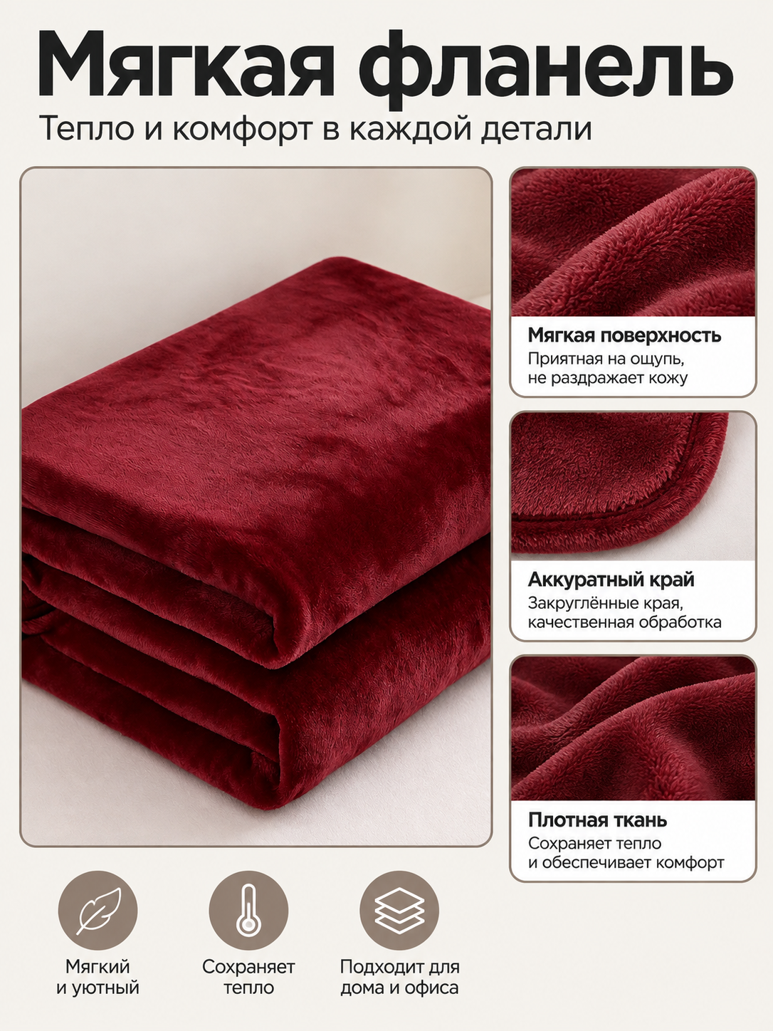 Burgundy flannel throw blanket with a soft fleece surface