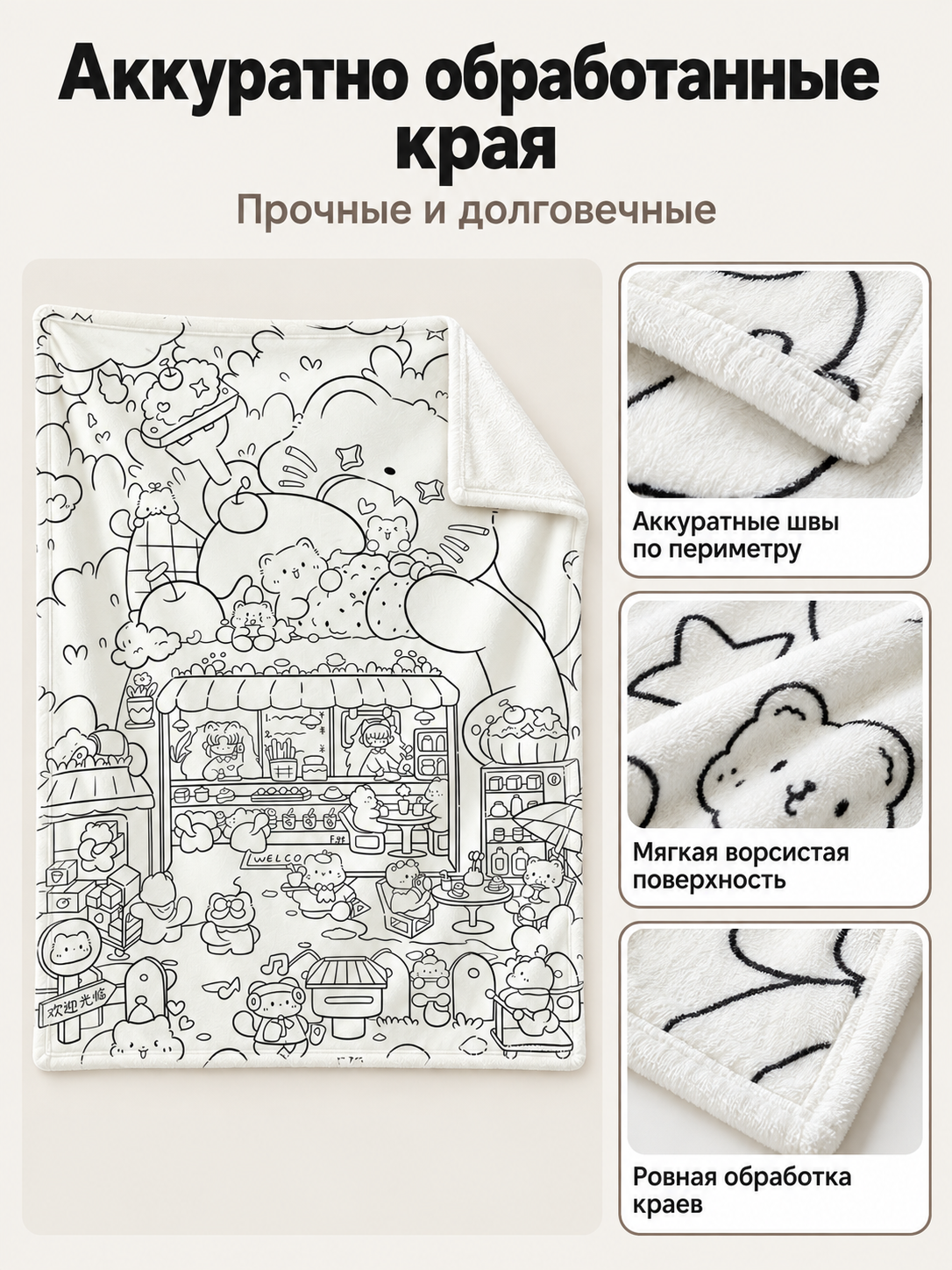 White blanket with black pattern 100×140 cm for coloring
