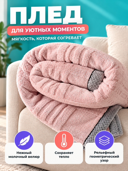 Milk Velvet Blanket with Geometric Pattern, Pink