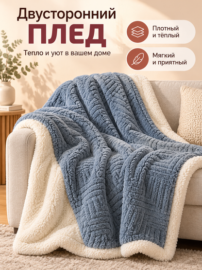 Reversible gray-blue blanket with cream trim