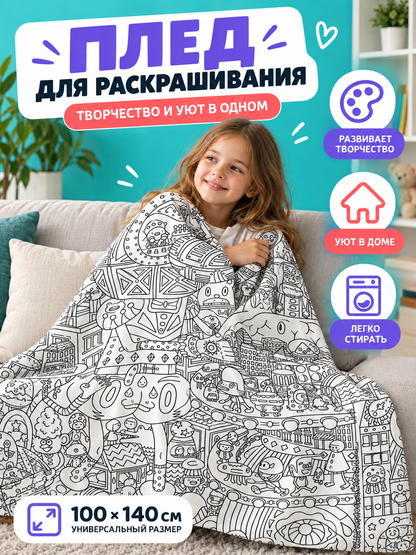 Coloring Blanket White with Black Outline 100×140 cm