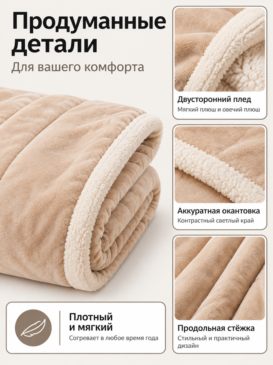 Soft Double-Sided Sheep Plush Blanket Light Beige