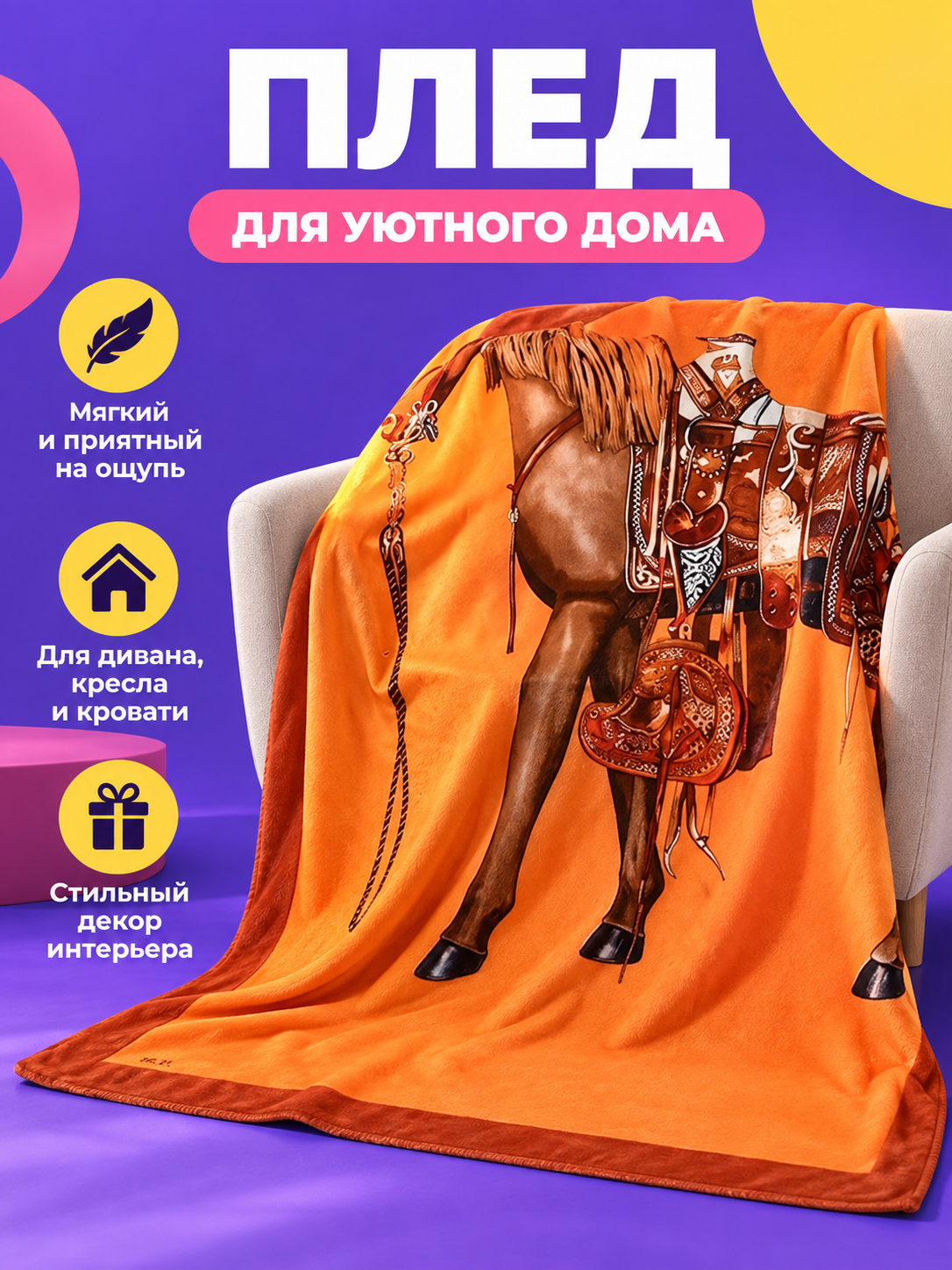 Orange blanket with horse and frame, polyester
