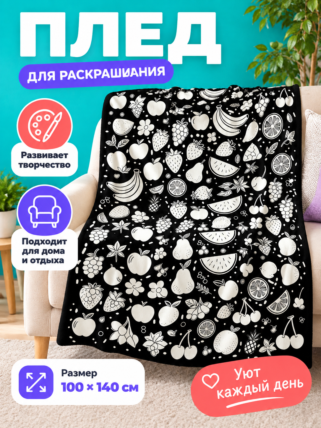 Polyester Coloring Blanket with Fruits Black 100 × 140 cm