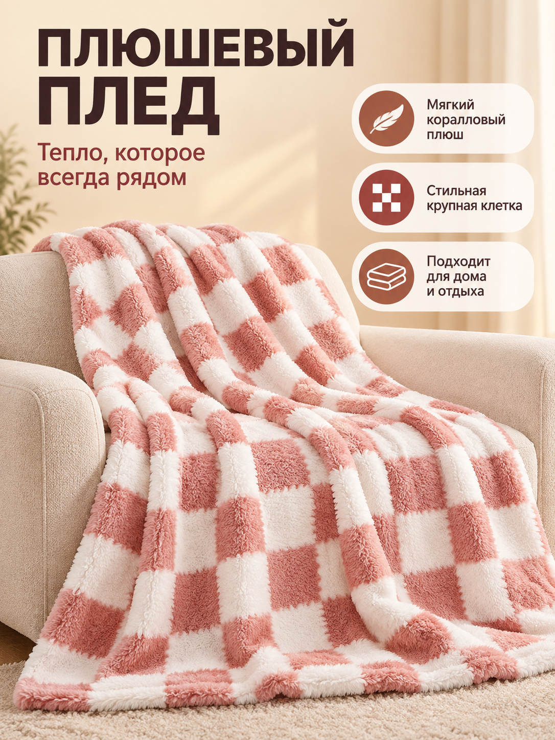 Reversible Pink-and-White Plaid Plush Throw Blanket