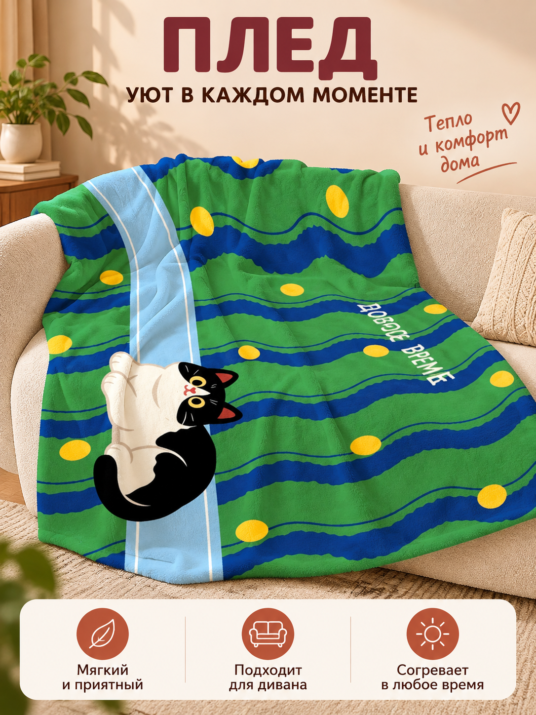 Green Flannel Blanket with Wavy Pattern and Cat