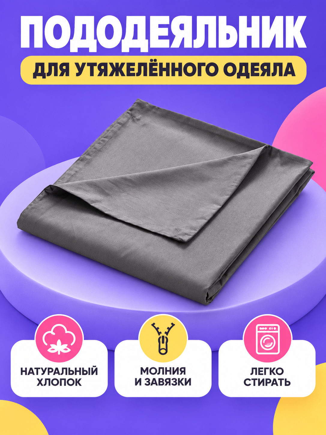 Duvet Cover for a Weighted Blanket with Zipper and Ties