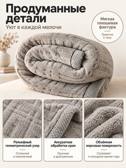 Gray Milk Velvet Blanket with Textured Pattern