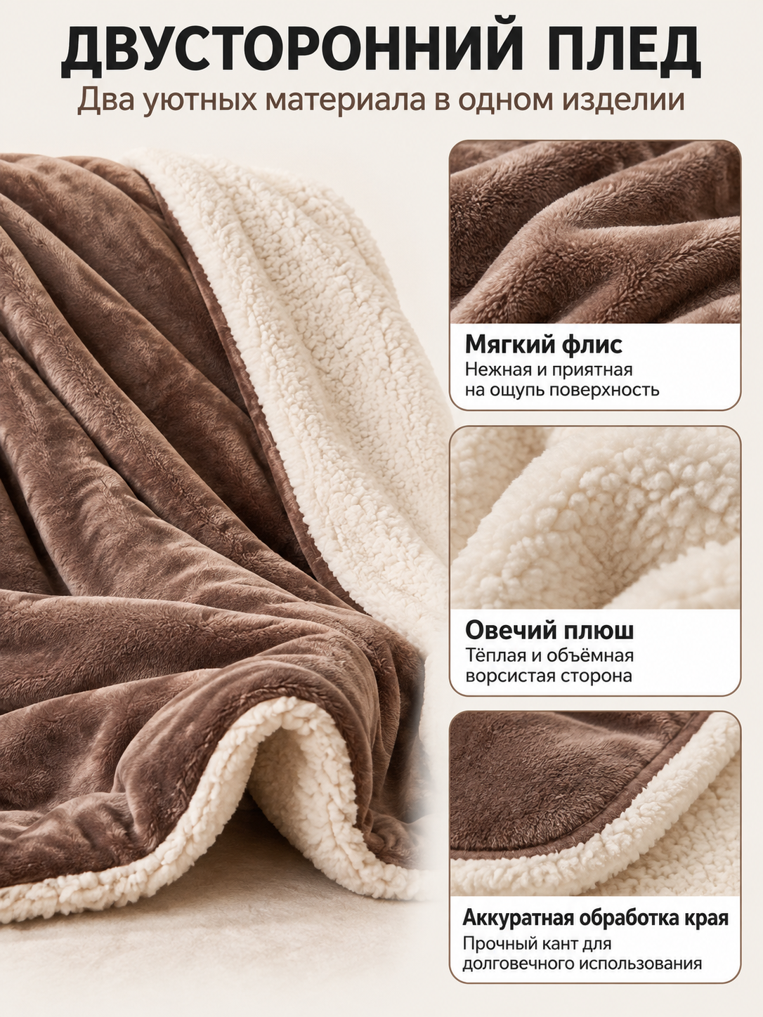 Reversible brown and beige sheep plush blanket