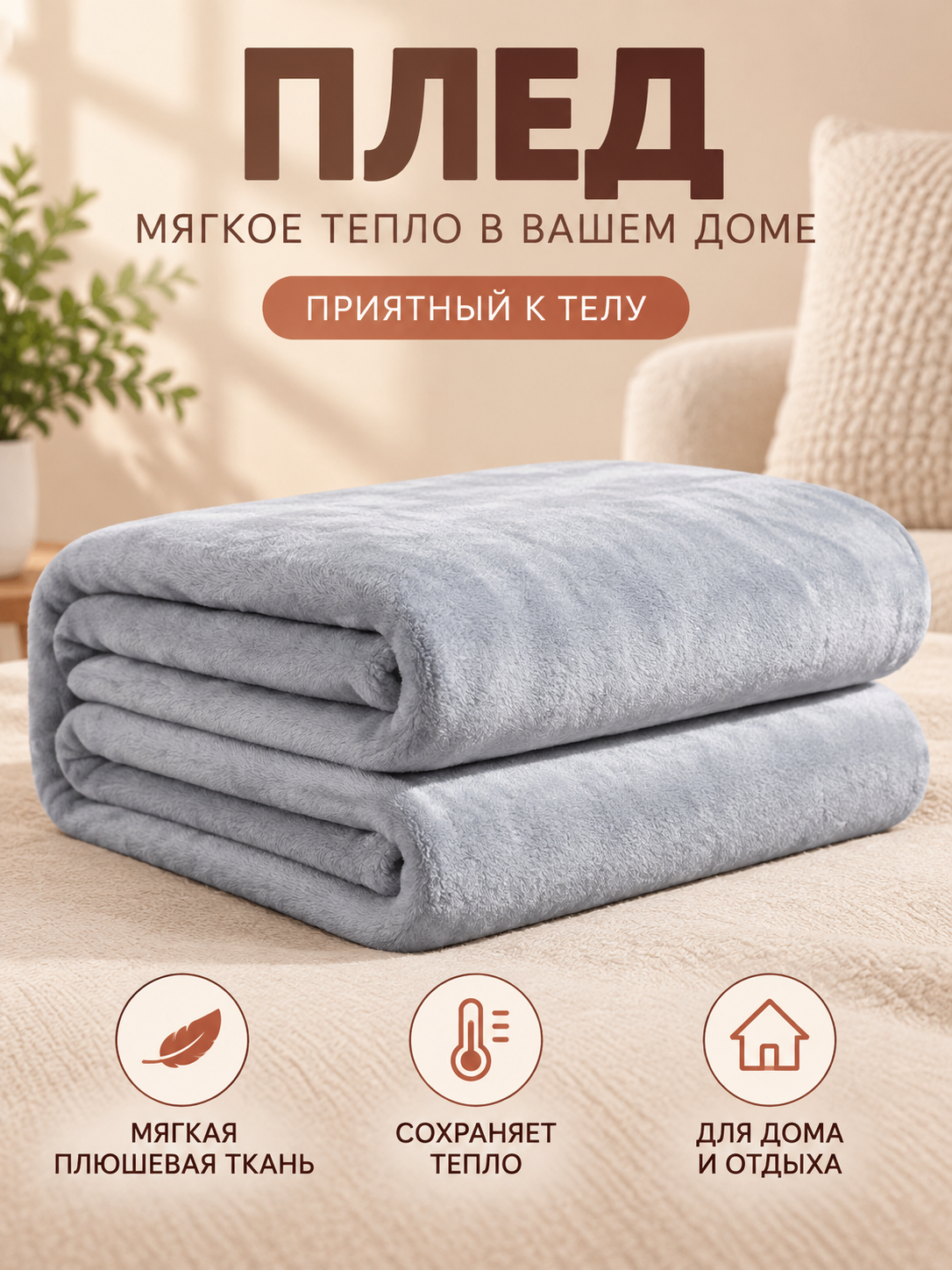Solid Light Gray Polyester and Flannel Blanket