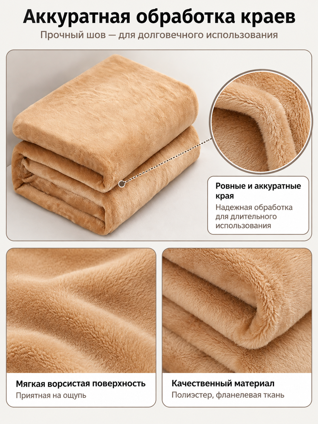 Beige-caramel fleece throw blanket made of polyester and flannel