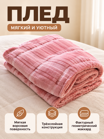 Pink polyester blanket with a jacquard pattern