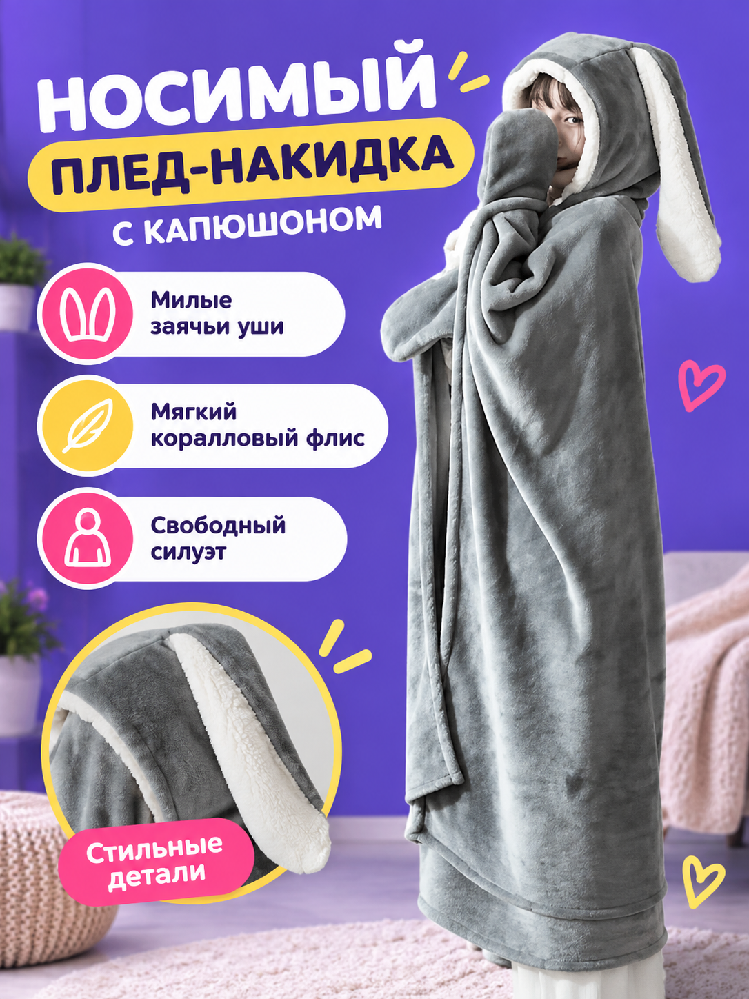 Hooded Throw Blanket with Bunny Ears