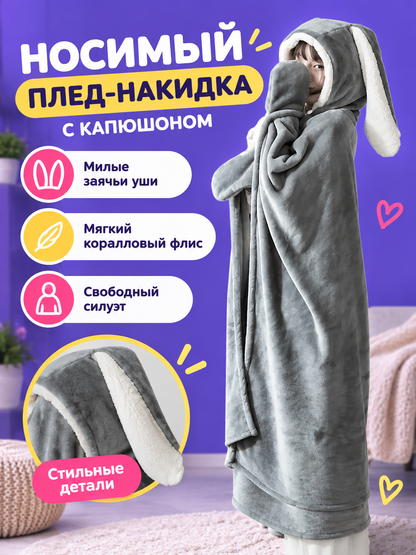 Hooded Throw Blanket with Bunny Ears