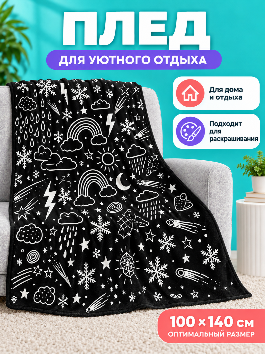 Black Polyester Coloring Blanket 100×140 cm